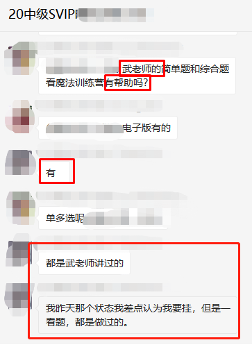 VIP签约特训班中级会计职称考试考后反馈