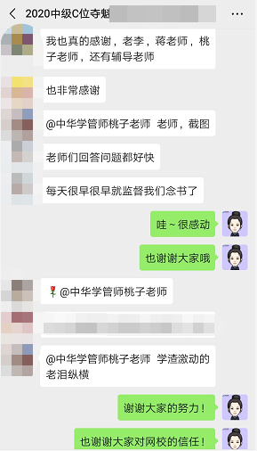 中级C位夺魁学生：我没有对不起李老师！！