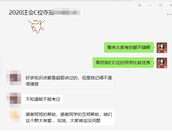 【注会C位班考生反馈】报这个班次简直太棒了！