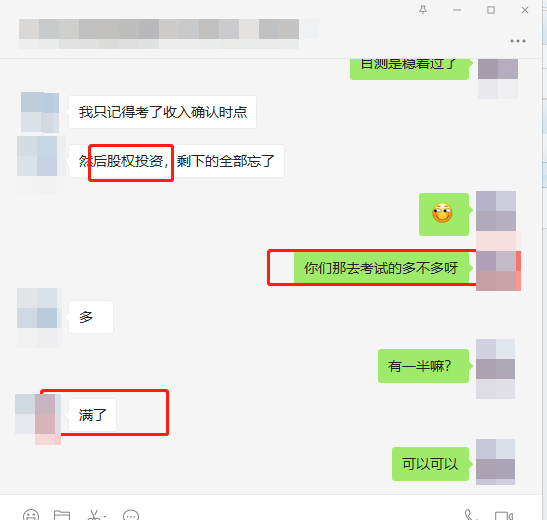 注会第二批《会计》考生走出考场！出考率曝光！