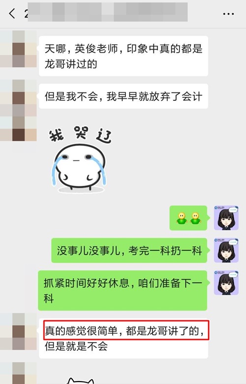 注会会计考试选择题过于简单？原来都是龙哥讲过的！