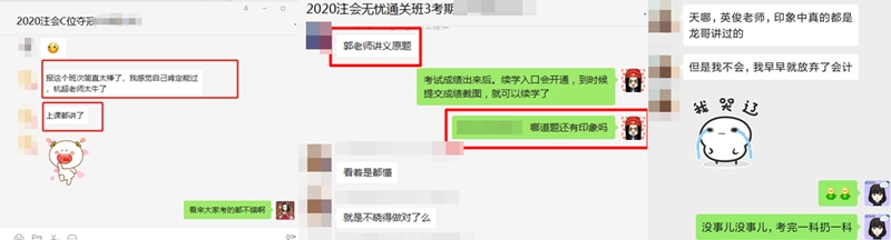 2020注会《会计》考试结束！考试不难 考场满员 你酸了咩？