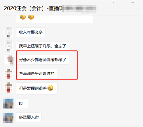 注会《会计》考试结束 这么多考生都大呼讲过！