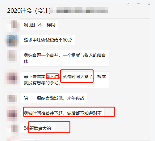 注会《会计》考试结束 这么多考生都大呼讲过！