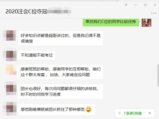 分享注会C位班学员考后喜悦！好多知识点都是超哥讲过的！