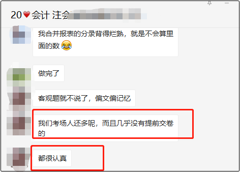 注会会计结束 他们都说考试难度不大~