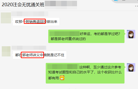 注会《会计》考生走出考场：这不都是郭老师串讲讲义的内容吗！