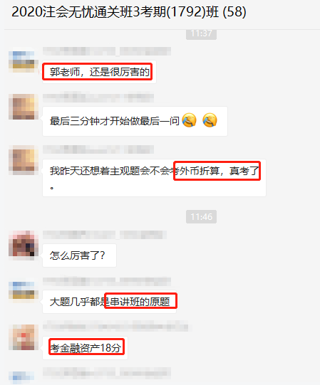 注会会计考试结束 都考了哪些知识点？