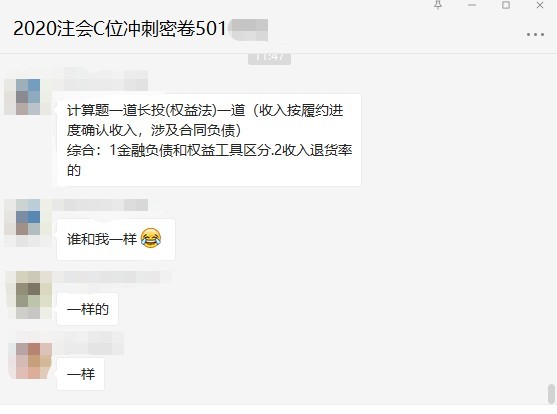 注会会计考试结束！ C位班学员正在讨论会计考点~