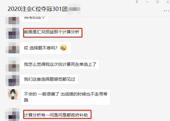 注会会计考试结束！ C位班学员正在讨论会计考点~