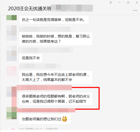 注会《会计》考试无忧班学员：出题老师是存心想让我们过啊！