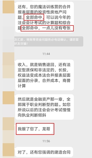 不愧是龙哥！VIP签约特训班学员考后大呼：服了你了！