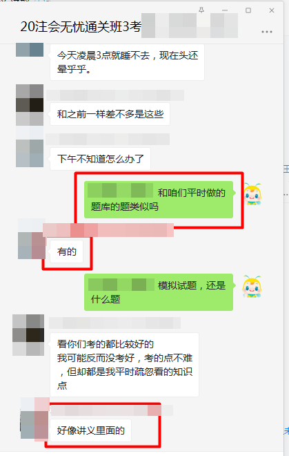 试题即试题？注会无忧班的讲义真是宝 考生考完都说好！！