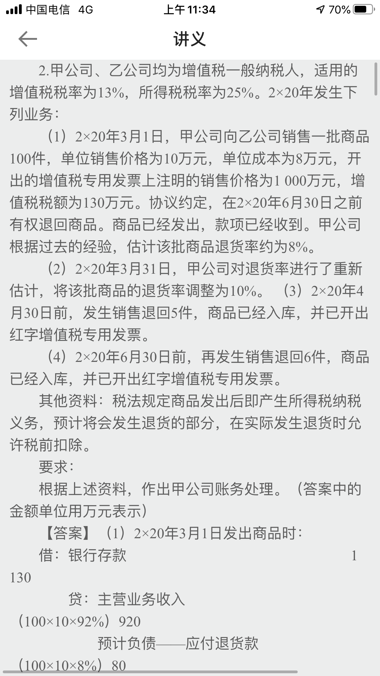 VIP班学员：注会会计这套预测卷谁出的！？大题直接中了！！