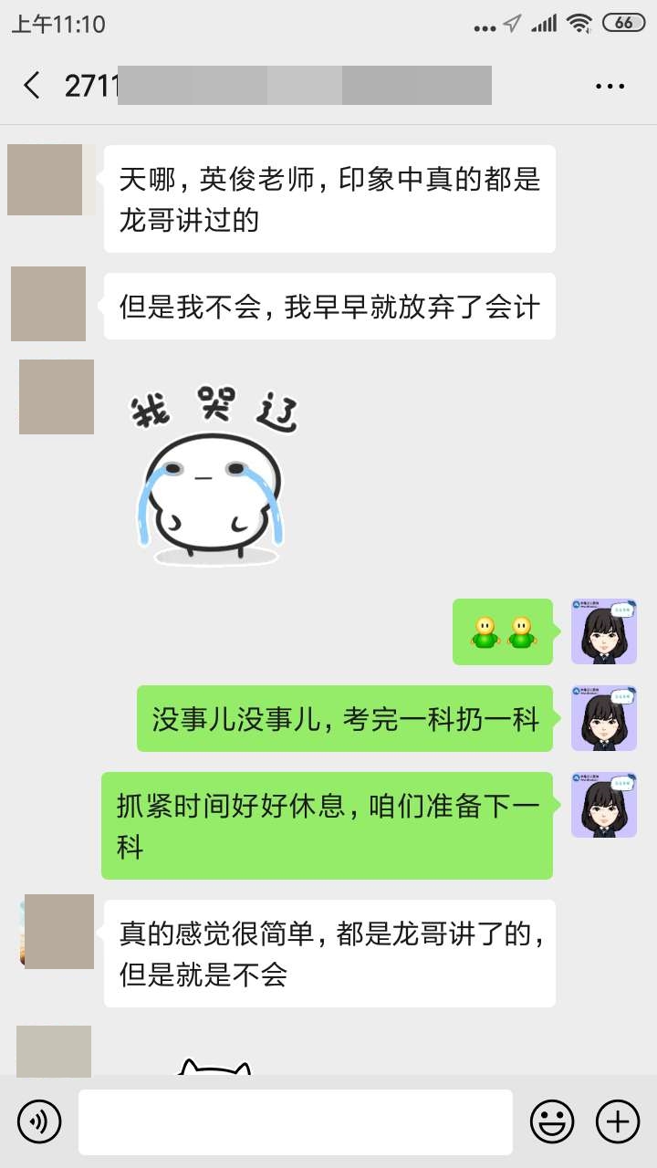 注会VIP考生：真的基础！真的讲过！真的简单！但是我哭辽…