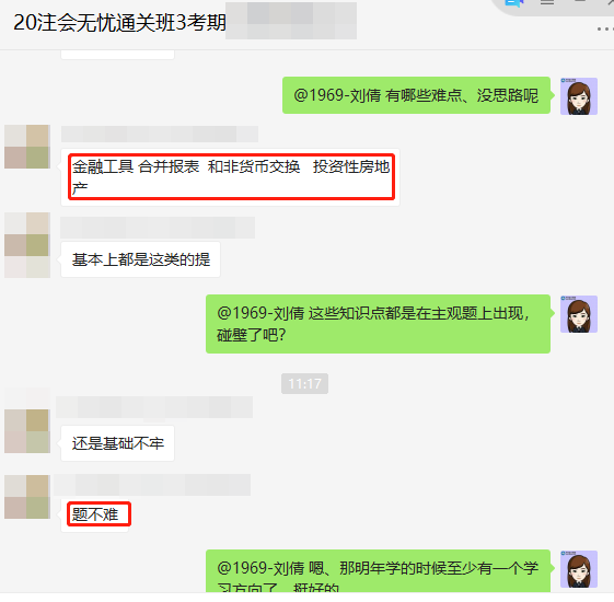 注会会计考后：那些没发挥好的注会考生是因为...