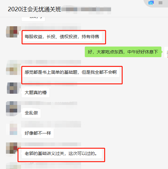 注会会计考后：那些没发挥好的注会考生是因为...