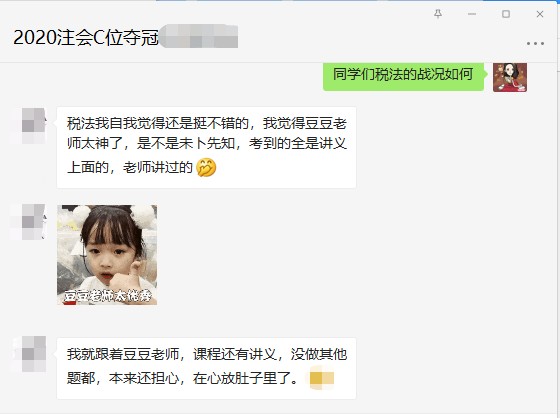 注会C位夺魁班学员走出税法考场反馈：白给的税法？