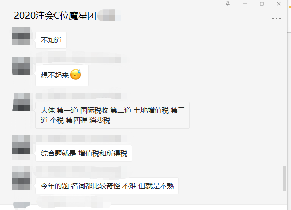 《税法》考试太偏？C位班学员反馈好多都是讲义试题