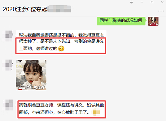 注会税法考生：心放肚子里了 反正考的都是讲义里有的！