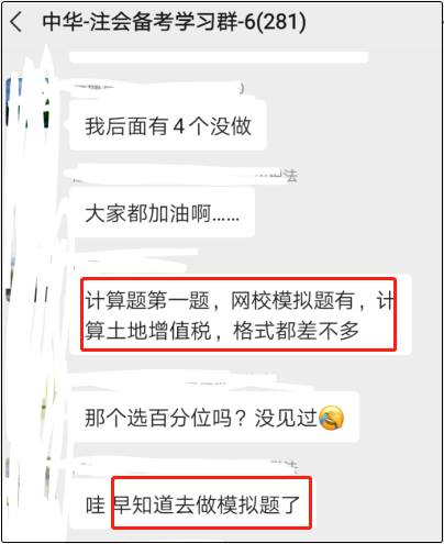 网校模拟题撞上注会考试题 早知道去做模拟题了！