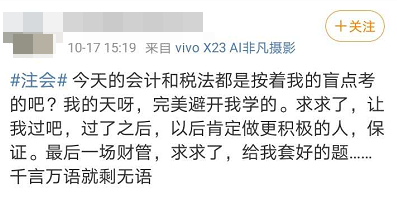 2020注会考生看过来：《税法》考试别出心裁的“凉凉”方式