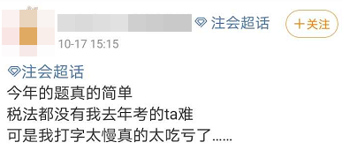 2020注会考生看过来：《税法》考试别出心裁的“凉凉”方式