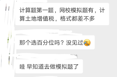 惊！都说注会税法偏 注会无忧班考生却在考试中碰到试题？