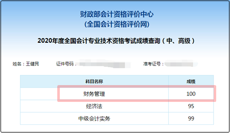 看！网校学神亲授备考技巧！围观百分/高分背后的秘密！