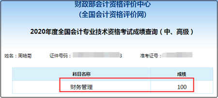 网校中级单科百分学员霸屏！快来围观沾喜气