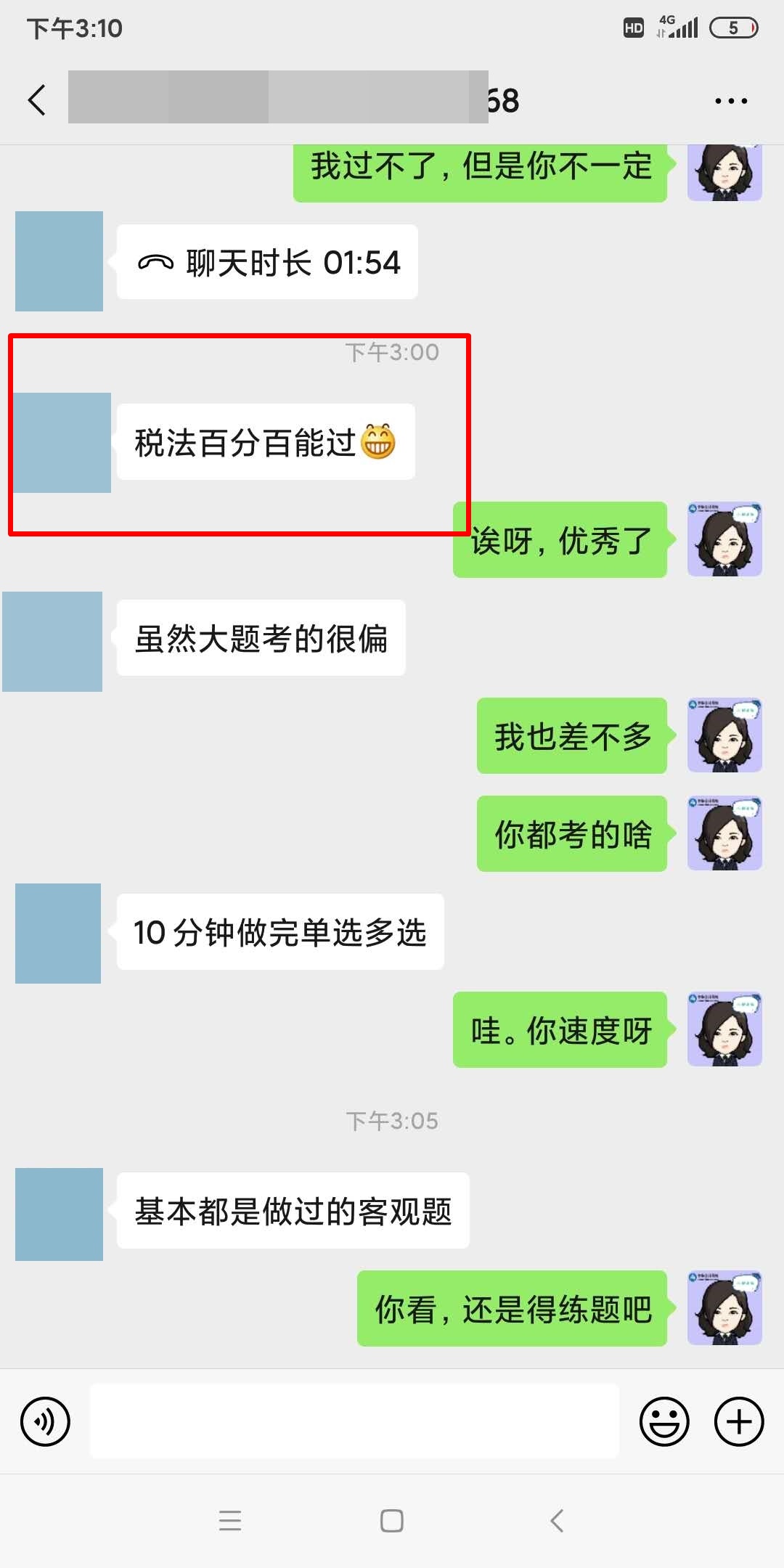 秀儿！注会VIP学员说：税法都蛮简单的！能过稳了！！