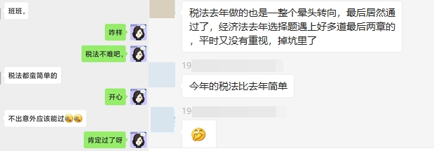 税法试题难？注会VIP学员：不存在的 我能过 很简单啊~