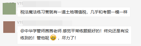 注会战略考试VIP班学员又双叒叕撞试题！