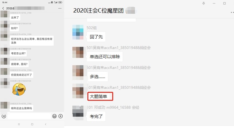 【爆】2020年注会《经济法》考试结束了！考试难度怎么样？