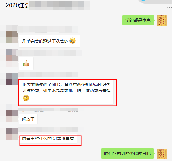 注会经济法试题太简单！好多知识点都是老师讲义内容！