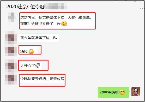 l参加2020注会经济法考试的C位夺魁班学员 也太自信了吧！