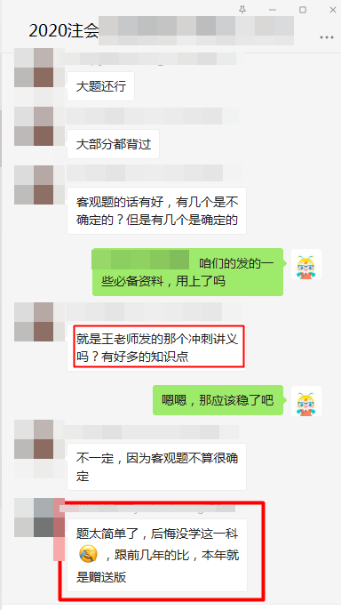 注会经济法试题太简单！好多知识点都是老师讲义内容！