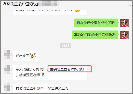 参加2020注会经济法考试的C位夺魁班学员 也太自信了吧！