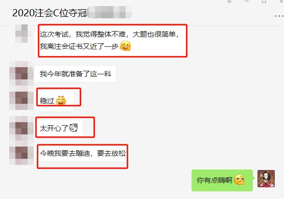 C位班学员：稳过！考完经济法离注会证书又近一步！