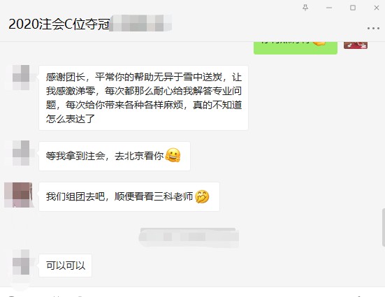 C位班学员：稳过！考完经济法离注会证书又近一步！