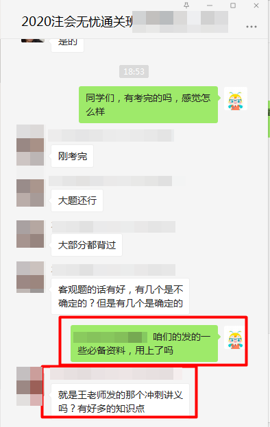 注会《经济法》考得太细？不怕！注会无忧班资料里都是考点啊