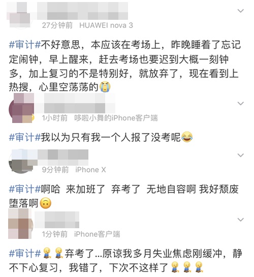 就很离谱！注会审计还没考完热搜就安排上了？！