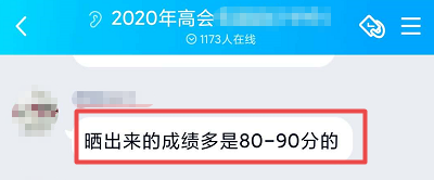 2020年高会查分：多考了20分 好浪费！！