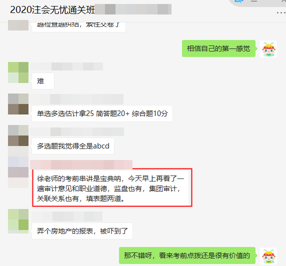 注会审计考试结束，无忧班考生：老师讲的都是考点！