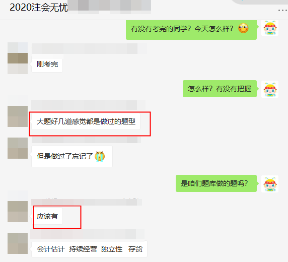 注会审计考试结束，无忧班考生：老师讲的都是考点！