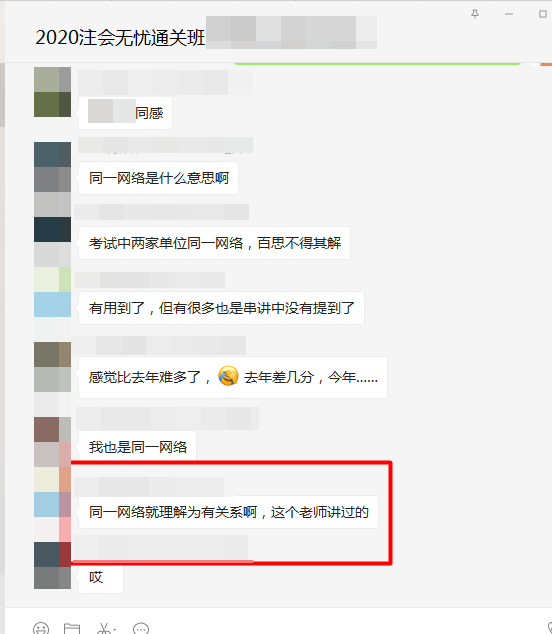 注会审计考试结束，无忧班考生：老师讲的都是考点！