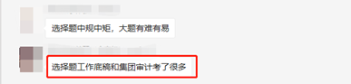 注会无忧班学员：考试中规中矩 考前串讲是宝典！