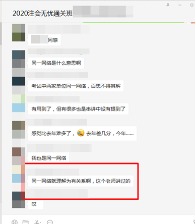 注会无忧班学员：考试中规中矩 考前串讲是宝典！