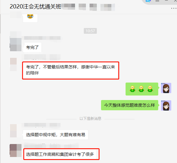 考试稳了！注会《审计》无忧直达班考生表示一多半题目都有印象！