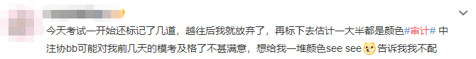 注会审计难不难？考生出考场啦！来看考生的最真实反馈！